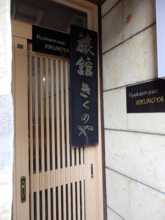 Kikunoya Ryokan Kanazava Kültér fotó